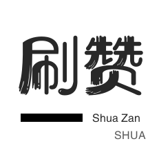 抖音平台24小时最低价